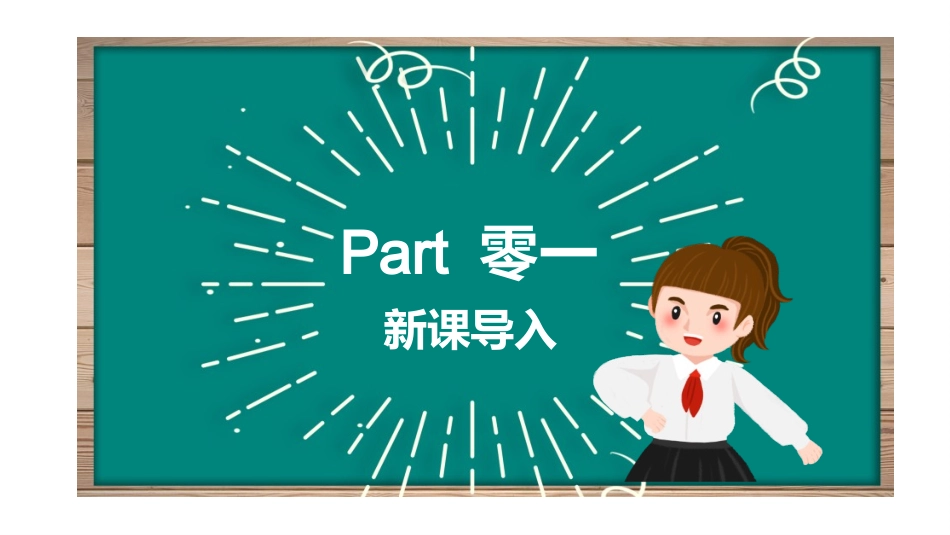 中小学人教版语文《升国旗》教学课件.pptx_第2页