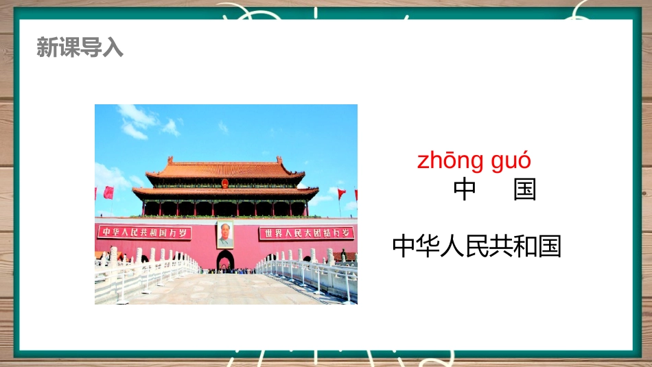 中小学人教版语文《升国旗》教学课件.pptx_第3页