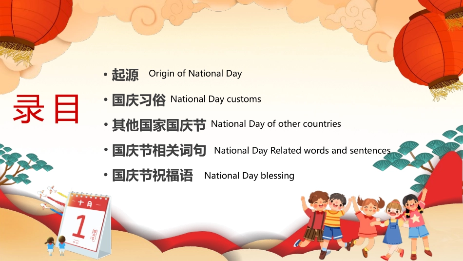 喜迎国庆节英文介绍模板2.pptx_第2页