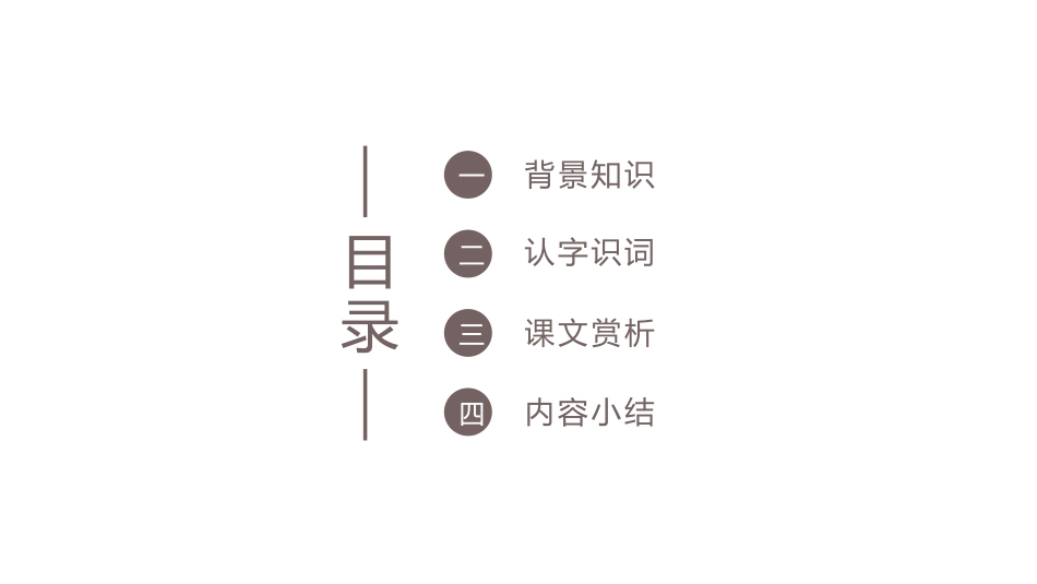 中小学人教版语文《济南的冬天》教学课件.pptx_第2页