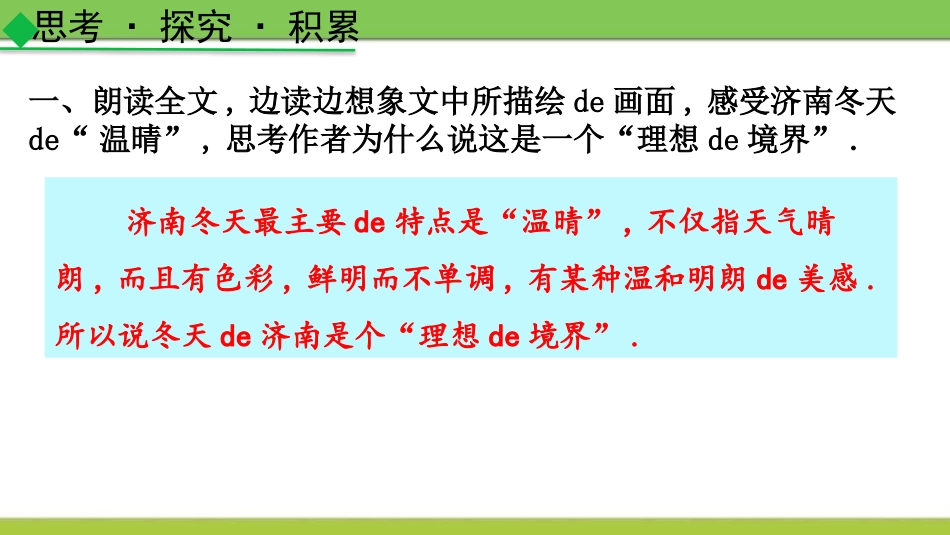中小学人教版语文《济南的冬天》教学课件2.pptx_第2页
