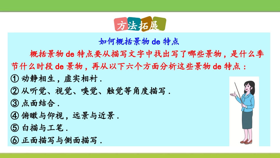 中小学人教版语文《济南的冬天》教学课件2.pptx_第3页