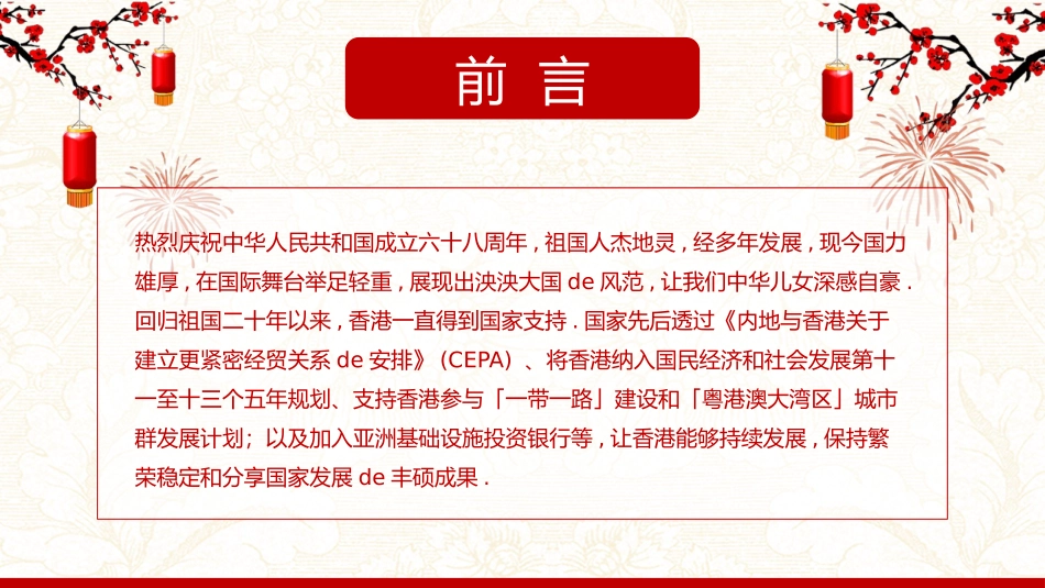 喜迎国庆节模板下载.pptx_第2页