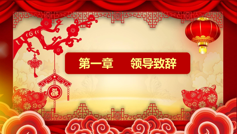 喜庆新年春节年会模板2.pptx_第2页