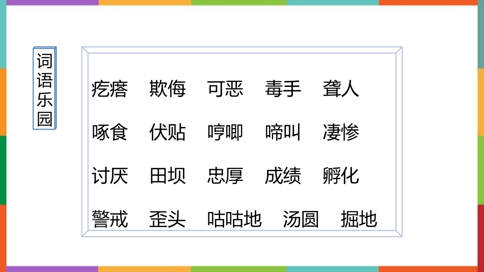 中小学人教版语文《母鸡》教学课件.pptx_第2页