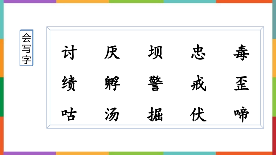 中小学人教版语文《母鸡》教学课件.pptx_第3页