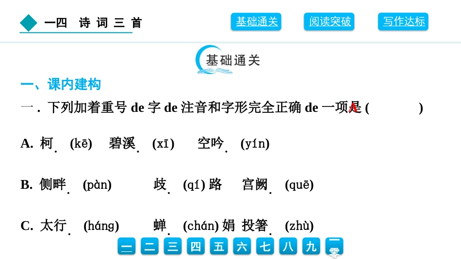 中小学人教版语文《诗词三首》教学课件.pptx_第2页