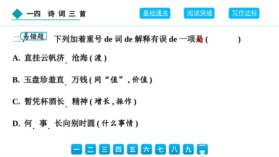 中小学人教版语文《诗词三首》教学课件.pptx_第3页