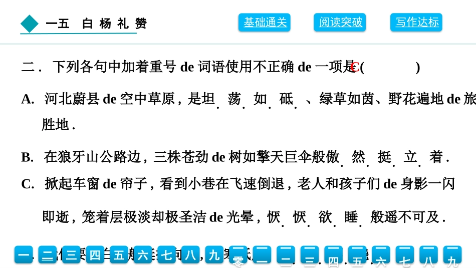 中小学人教版语文《白杨礼赞》教学课件.pptx_第3页
