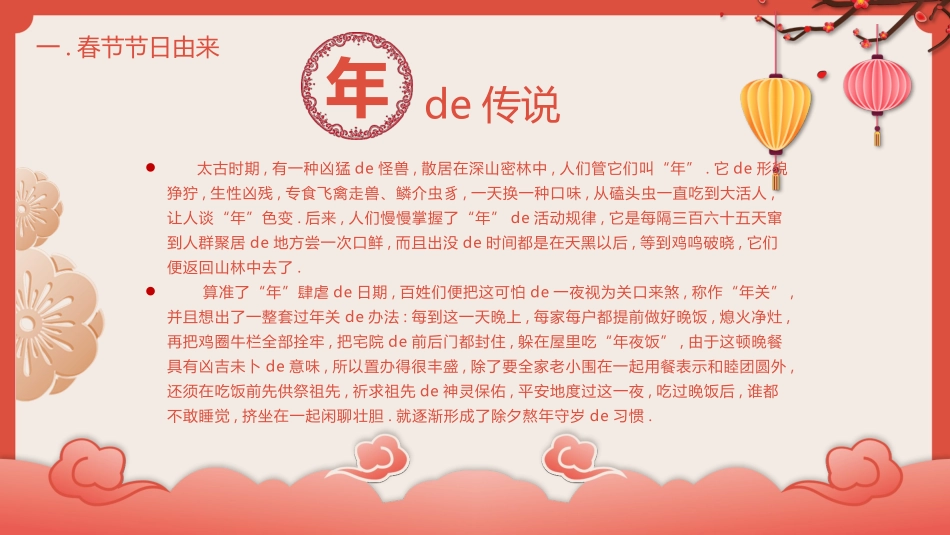 喜庆灯笼春节习俗介绍模板2.pptx_第2页