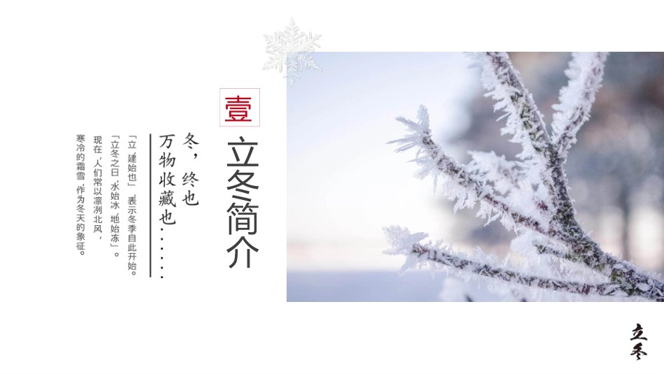 雾凇立冬节气主题模板2.pptx_第3页