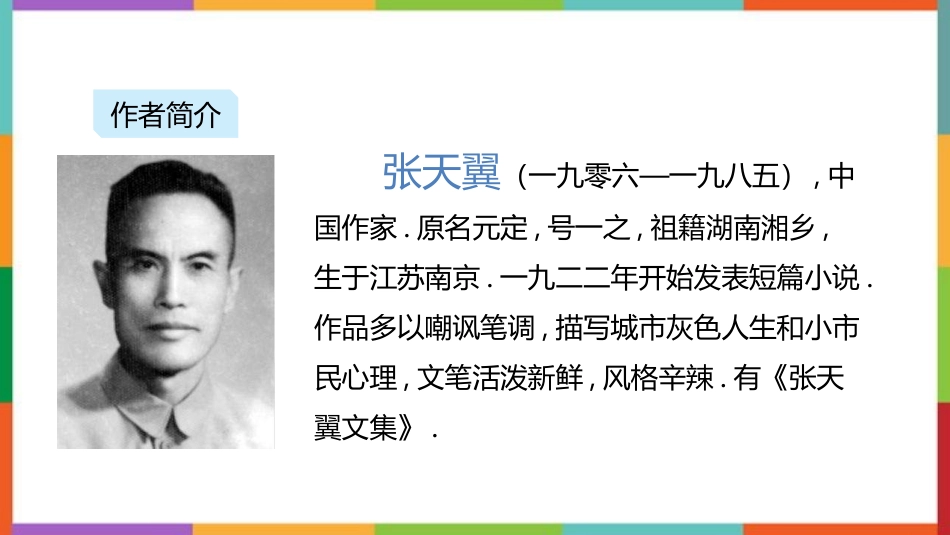 中小学人教版语文《宝葫芦的秘密》教学课件.pptx_第2页