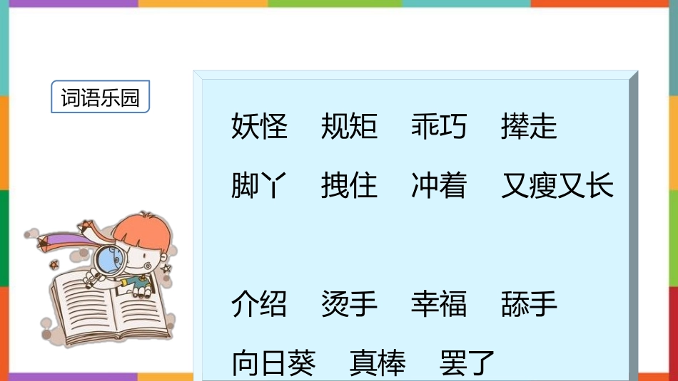 中小学人教版语文《宝葫芦的秘密》教学课件.pptx_第3页