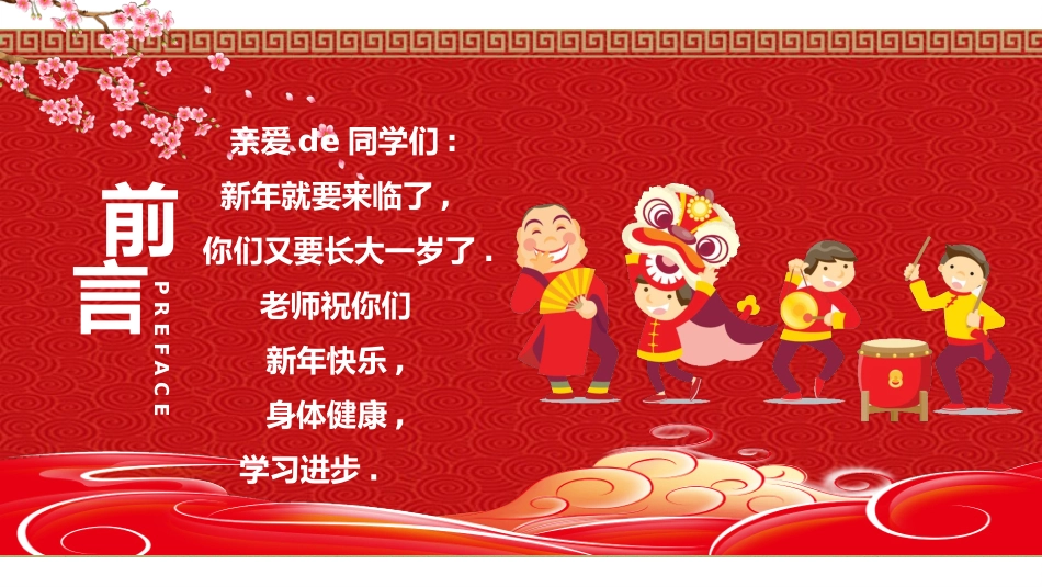 舞狮庆元旦迎新年模板.pptx_第2页