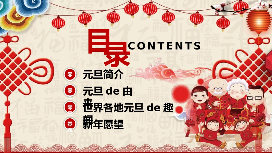舞狮庆元旦迎新年模板.pptx_第3页