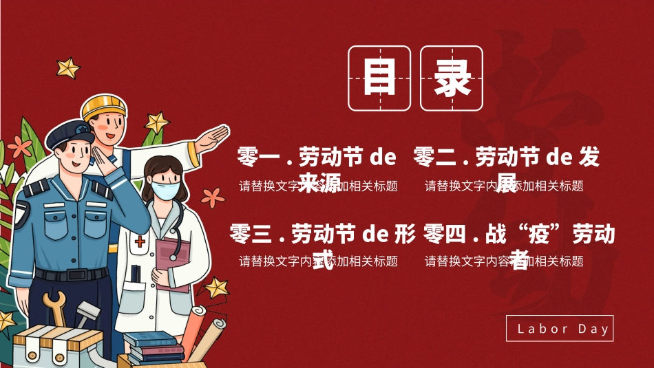 五一劳动节主题课件303.pptx_第2页