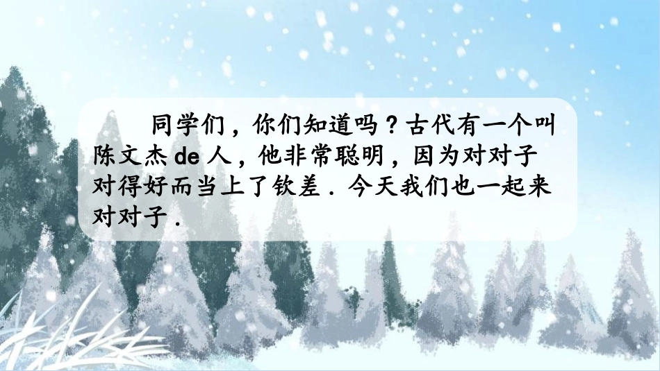 中小学人教版语文《对韵歌》第1课时教学课件.pptx_第3页