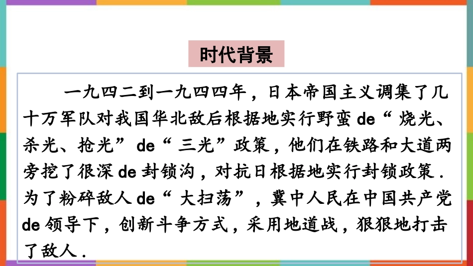 中小学人教版语文《冀中的地道战》教学课件.pptx_第2页