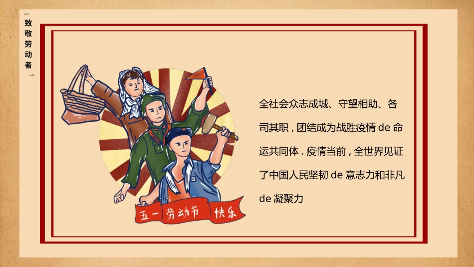 五一劳动节主题课件42.pptx_第3页