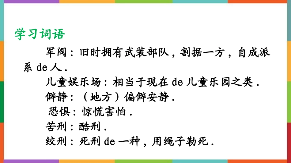 中小学人教版语文《十六年前的回忆》教学课件.pptx_第2页