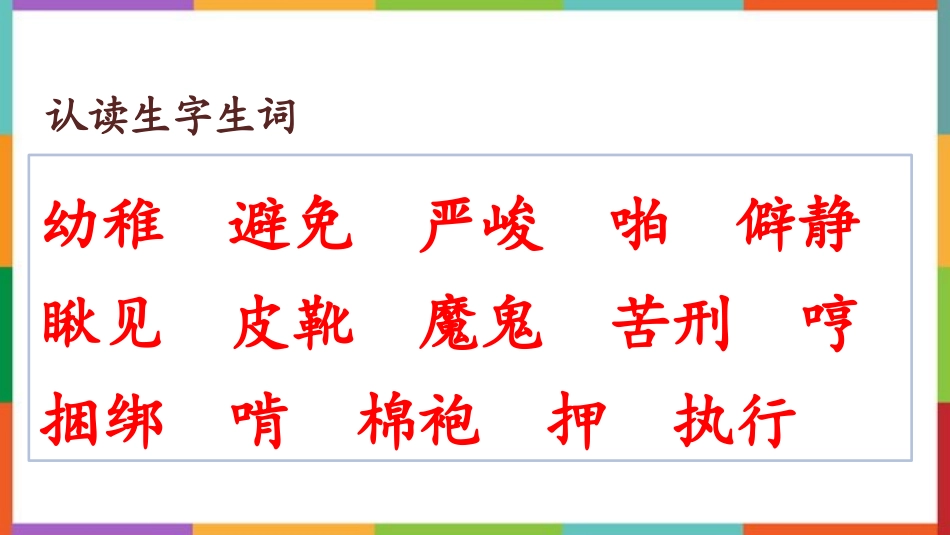中小学人教版语文《十六年前的回忆》教学课件.pptx_第3页