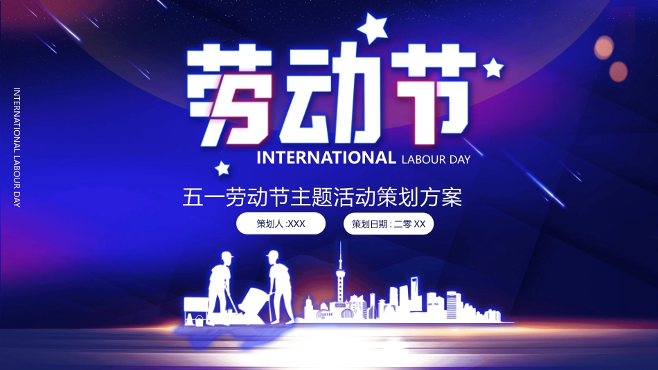 五一劳动节主题课件39.pptx_第1页