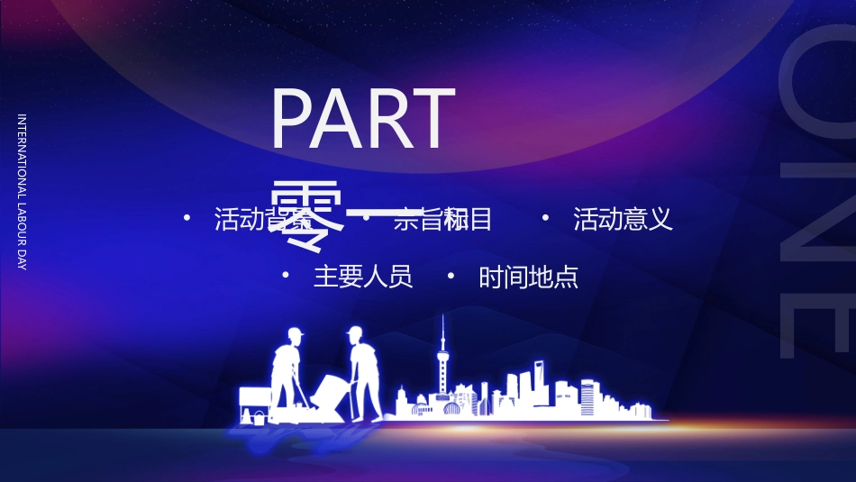 五一劳动节主题课件39.pptx_第3页