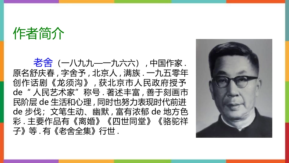 中小学人教版语文《北京的春节》教学课件.pptx_第2页