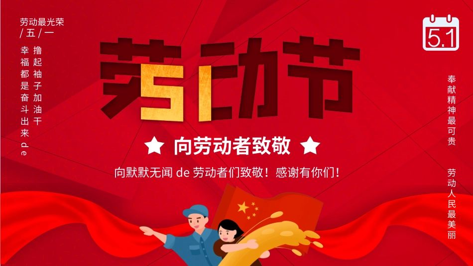 五一劳动节主题课件31.pptx_第1页
