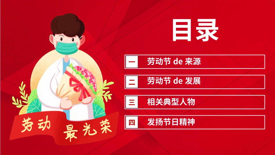 五一劳动节主题课件31.pptx_第2页