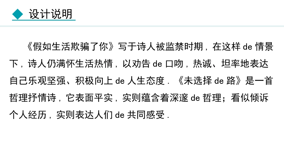 中小学人教版语文《假如生活欺骗了你》教学课件.pptx_第2页