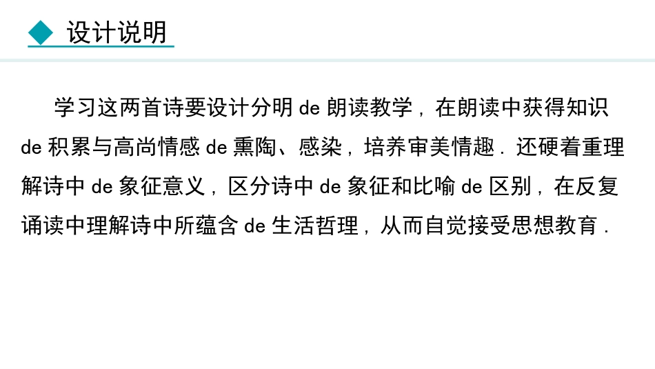 中小学人教版语文《假如生活欺骗了你》教学课件.pptx_第3页