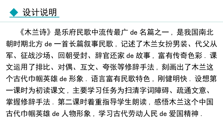 中小学人教版语文《木兰诗》第1课时教学课件.pptx_第2页