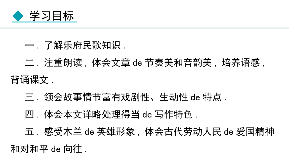 中小学人教版语文《木兰诗》第1课时教学课件.pptx_第3页