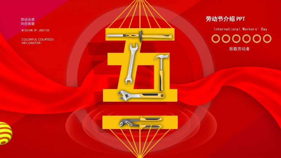 五一劳动节主题课件15.pptx_第1页
