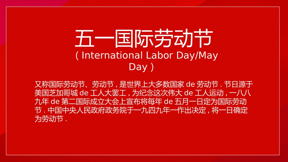 五一劳动节主题课件15.pptx_第2页