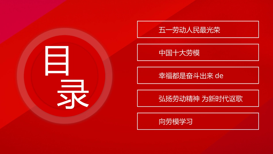 五一劳动节主题课件15.pptx_第3页