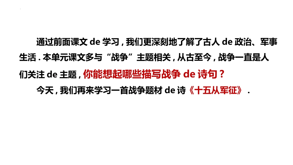 中小学人教版语文《十五从军征》教学课件2.pptx_第2页