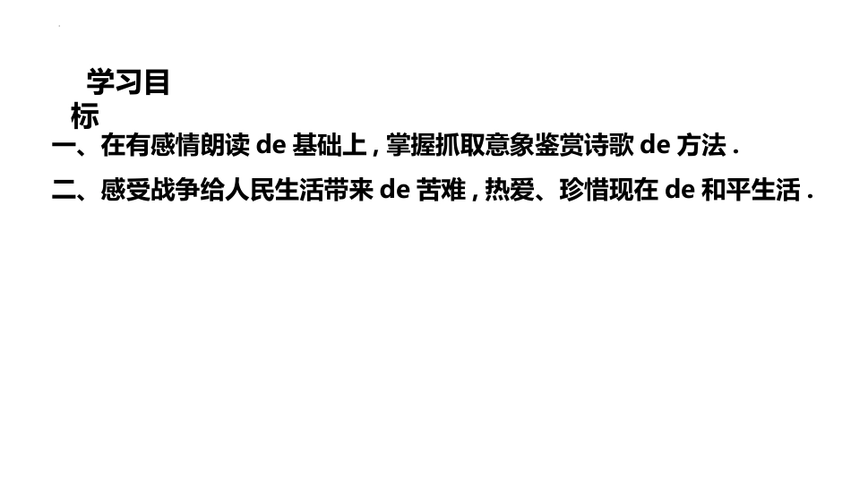 中小学人教版语文《十五从军征》教学课件2.pptx_第3页