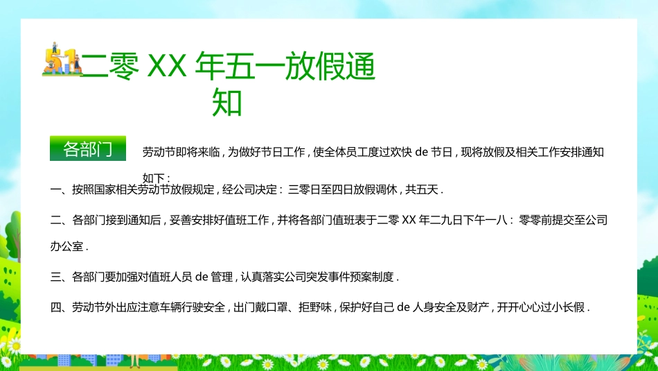 五一劳动节放假通知模板2.pptx_第2页