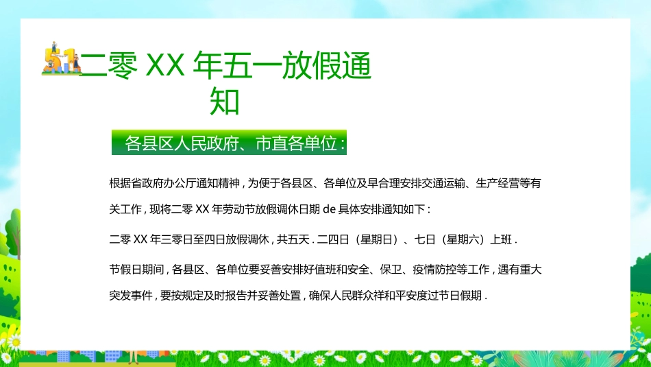 五一劳动节放假通知模板2.pptx_第3页