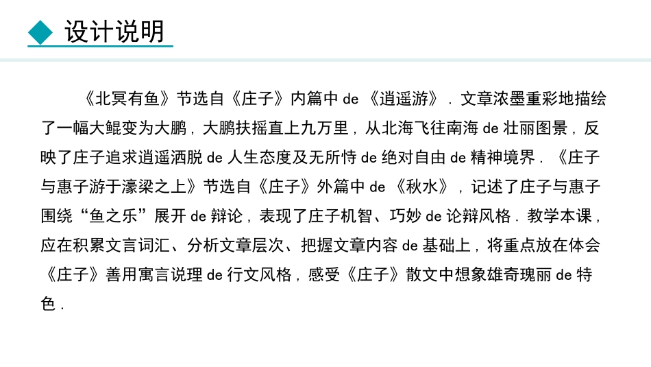 中小学人教版语文《北冥有鱼》教学课件.pptx_第2页