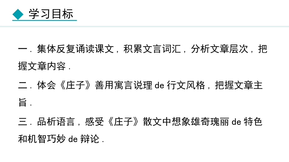 中小学人教版语文《北冥有鱼》教学课件.pptx_第3页