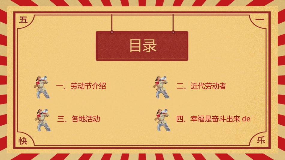 五一国际劳动节介绍模板.pptx_第2页