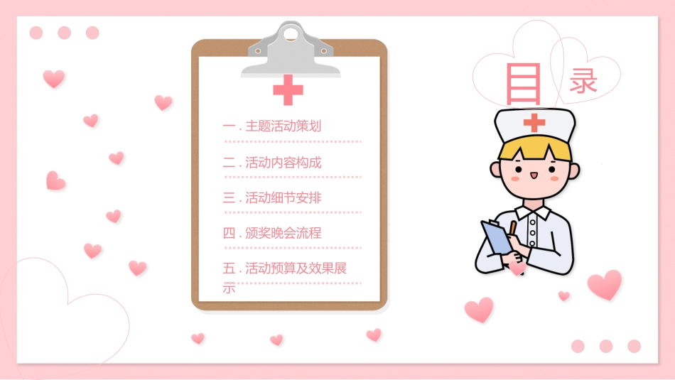 五一二国际护士节模板2.pptx_第2页