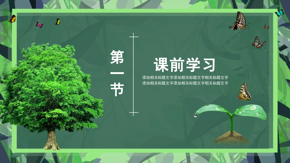 五年级小苗与大树的对话语文课件模板.pptx_第3页
