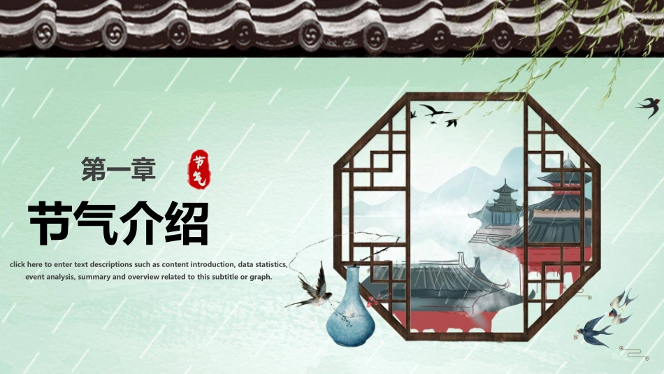 屋檐雨水节气主题模板2.pptx_第3页
