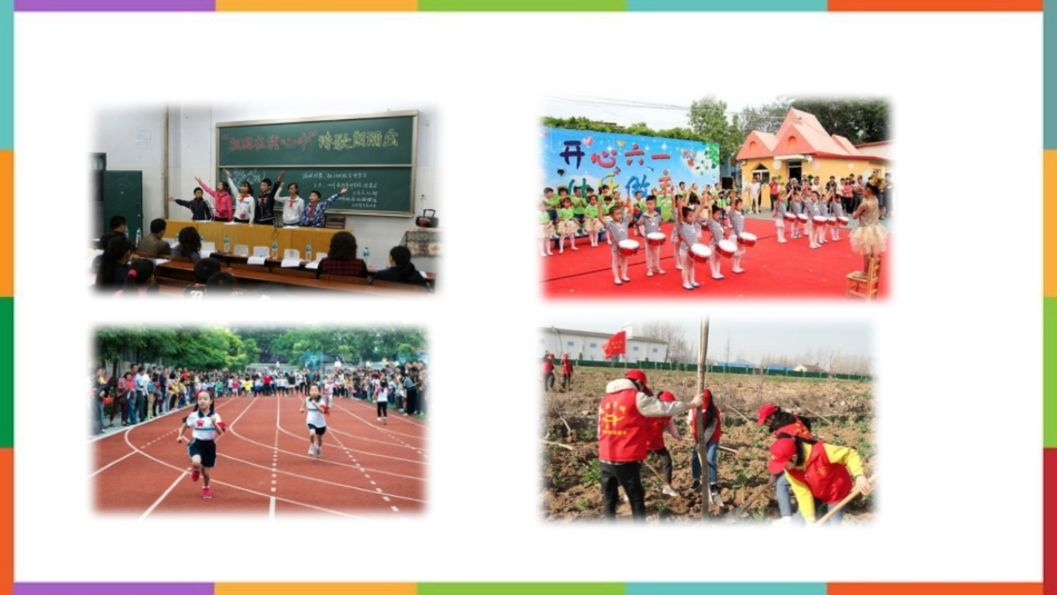 中小学人教版语文《多彩的活动》教学课件.pptx_第2页