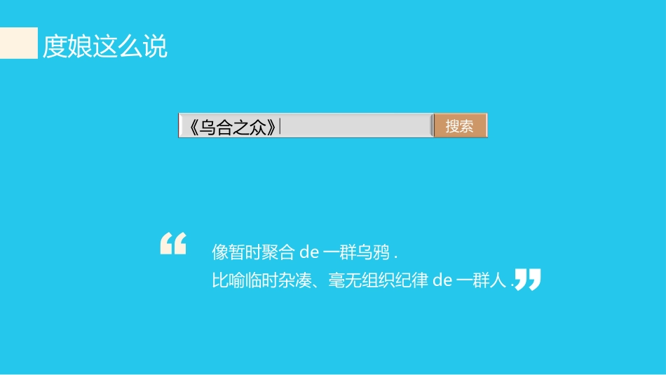 乌合之众读书笔记作品.pptx_第2页