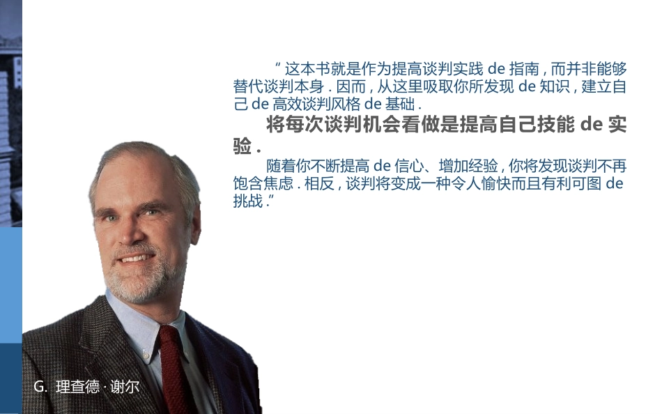 沃顿商学院最实用谈判课.pptx_第2页